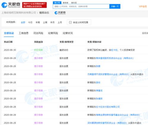 收錢吧關聯公司工商變更 拉卡拉等新股東入局，計算機軟硬件業務或迎新布局