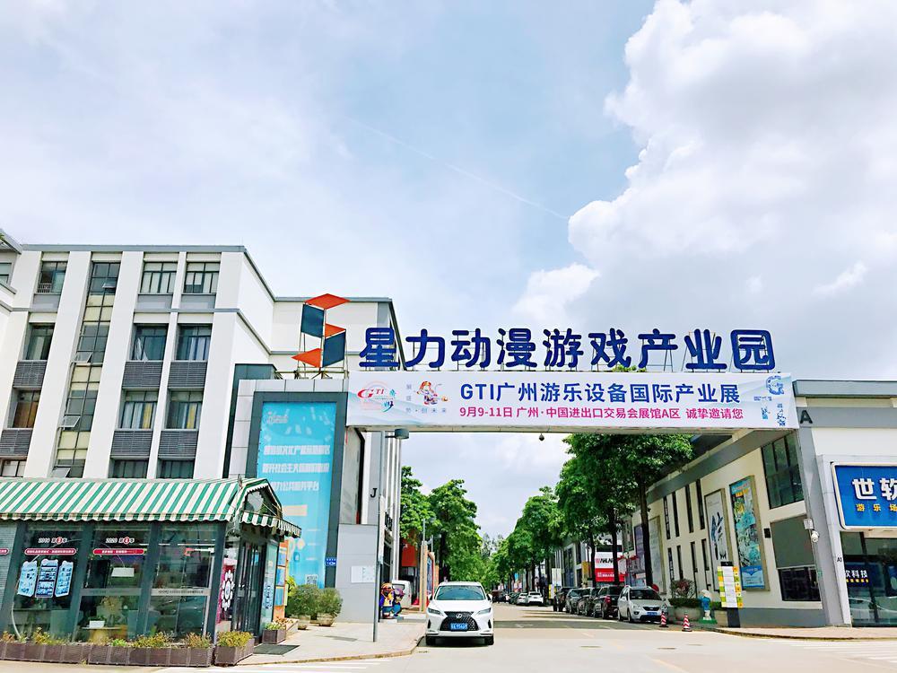 廣州星力動漫游戲產業園 引領創新，躋身廣州文化產業園區價值十強